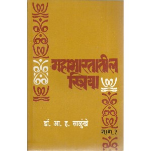 Mahabhartatil Striya Bhag 1