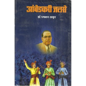 Ambedkari Jalse