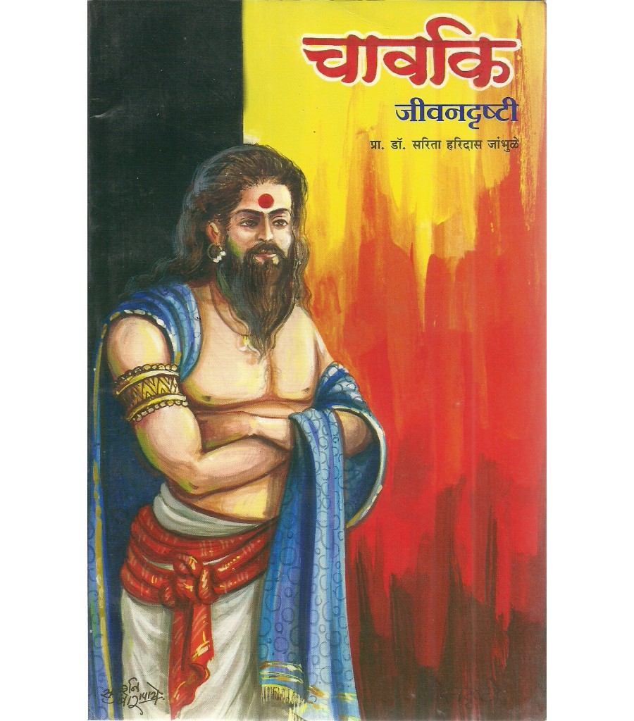 Charwak Jeevandrushti