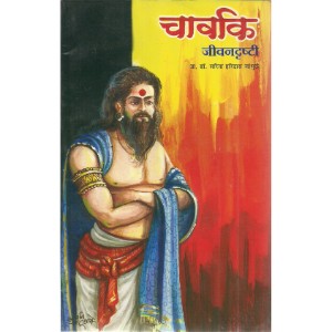 Charwak Jeevandrushti