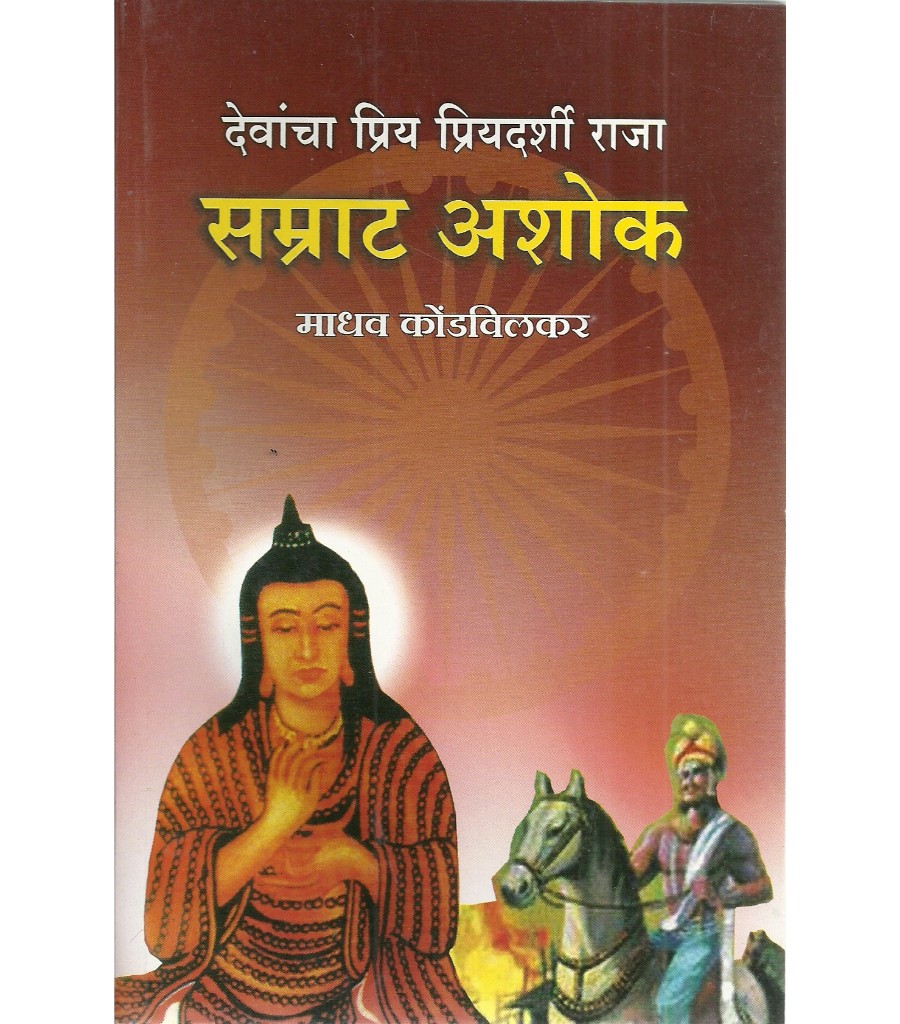 Devancha Priya Priydarshi Raja Samrat Ashok