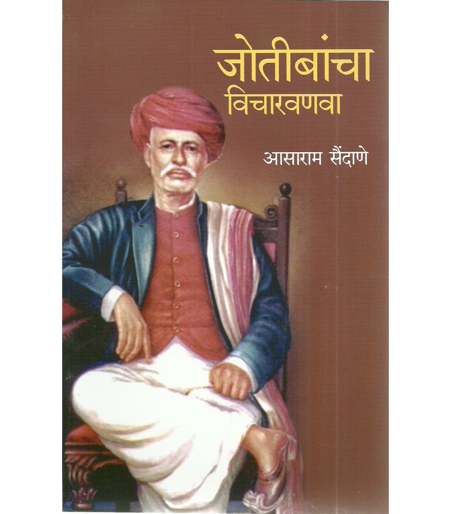 Jyotibancha Vicharwanawa