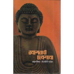 Tathagatachi Satyagatha