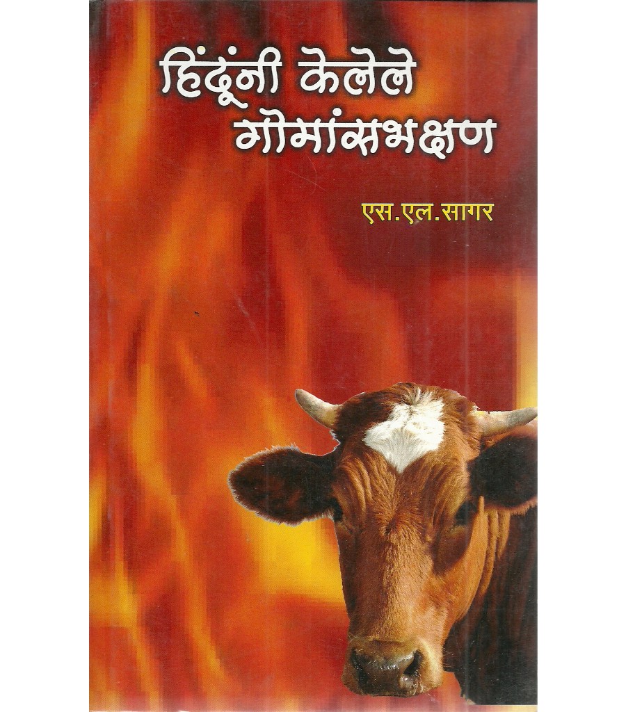 Hinduni kelele Gomansbhakshan