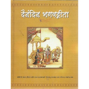 Dainandin Bhagavadgeeta 