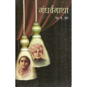 Gandharvagatha 