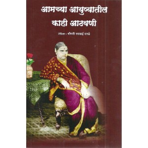 Amachya Ayushyatil Kahi Aathavani 