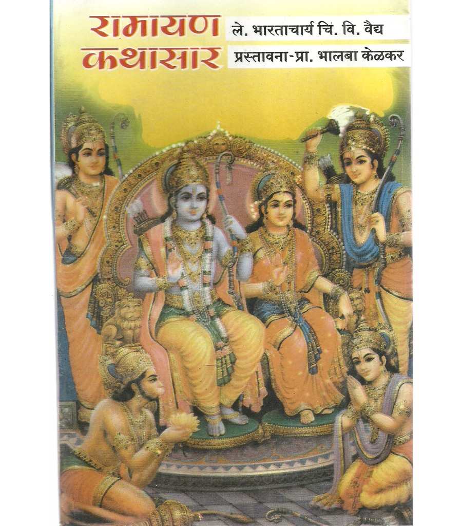 Ramayan Kathasar