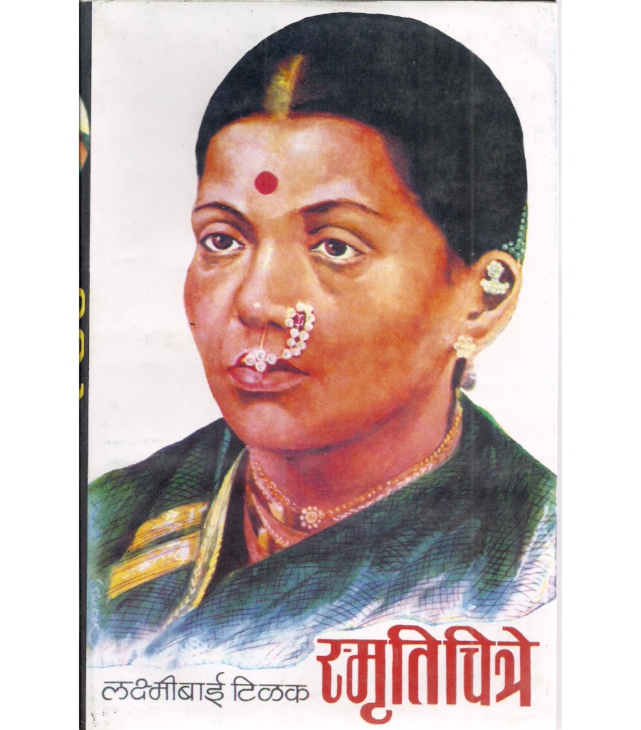 Lakshmibai Tilak Smrutichitra 