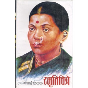 Lakshmibai Tilak Smrutichitra 