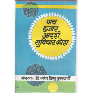 Pach Hajar Aadarsh Suvichar Kosh