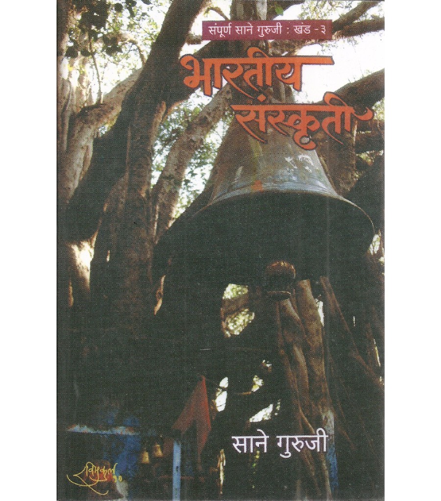 Bhartiya Sanskruti