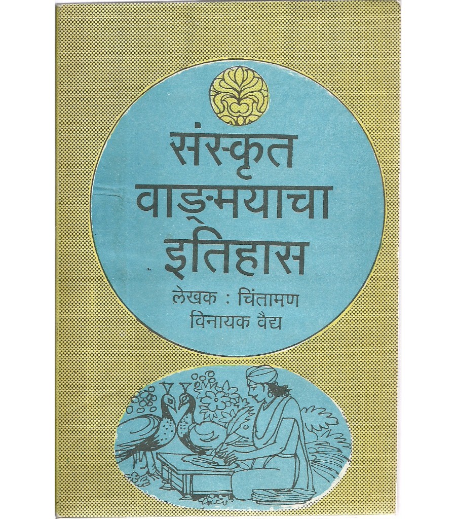 Sanskrut Vangmayacha Itihas