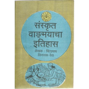 Sanskrut Vangmayacha Itihas
