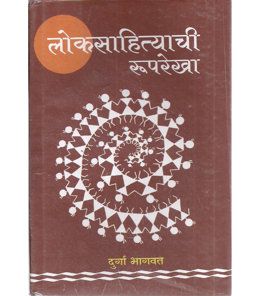 Loksahityachi Ruprekha