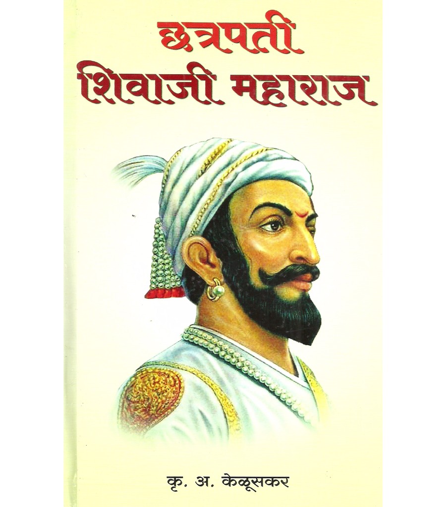 Chhatrapati Shivaji Maharaj