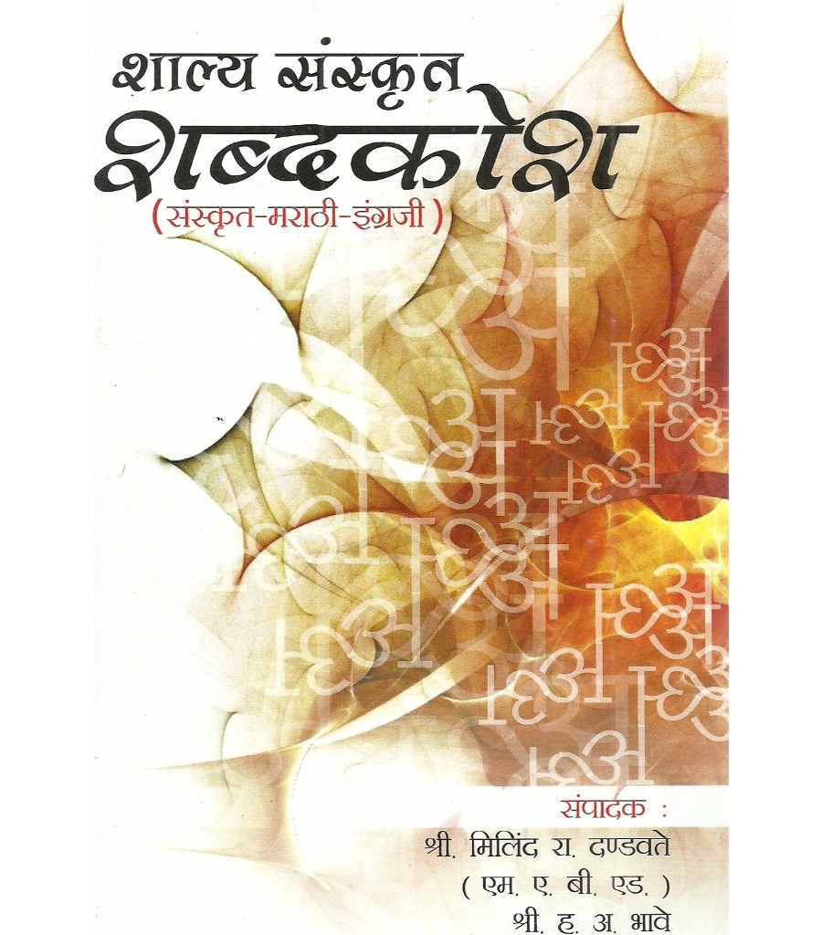 Shaleya Sanskrit Shabdkosh