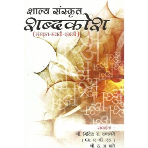 Shaleya Sanskrit Shabdkosh