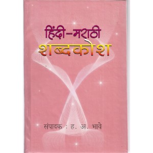 Hindi-Marathi Shabdkosh