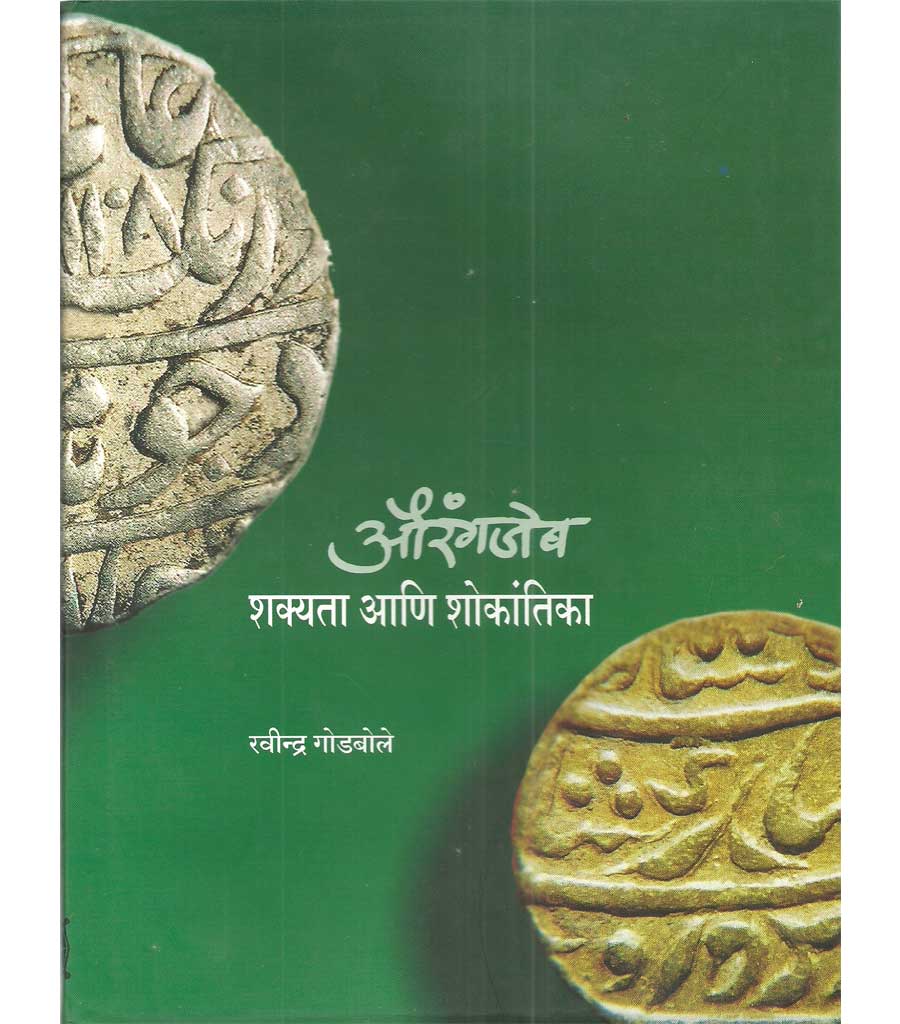Aurangzeb : Shakyata Aani Shokankita