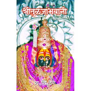 Shreetuljabhavani